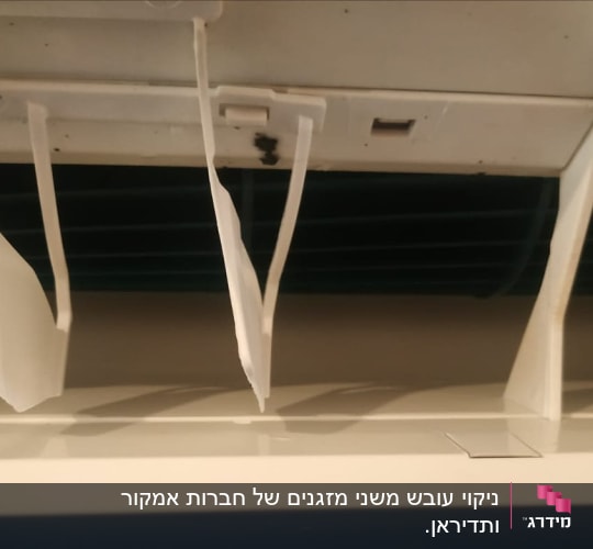 אחרי הניקוי